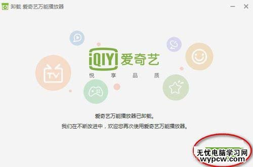 愛奇藝萬能播放器卸載不了