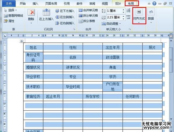 怎么使用word2007文檔制作簡歷?