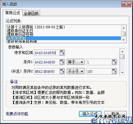 WPS2012多條件求和公式提高成績統(tǒng)計(jì)效率
