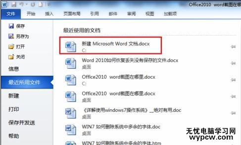word2010中恢復(fù)未保存文檔的兩種方法