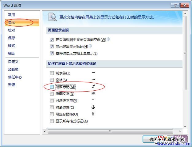 Word隱藏回車符