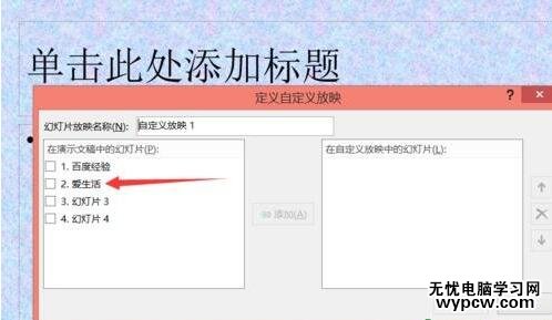 ppt播放順序怎樣調整