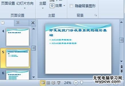 ppt2010主題樣式庫(kù)的使用方法