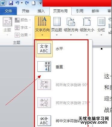 word2010中如何調整文字方向