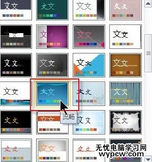 ppt2010主題樣式庫(kù)的使用方法
