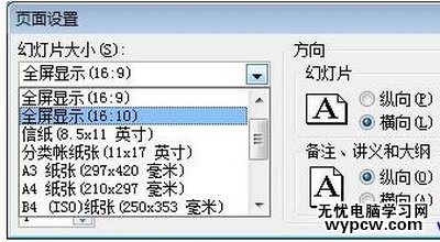 ppt播放時不能全屏