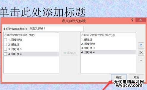 ppt播放順序怎樣調整