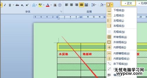 word2010中如何設置底紋樣式