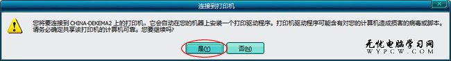 在彈出選項卡中選擇(是)
