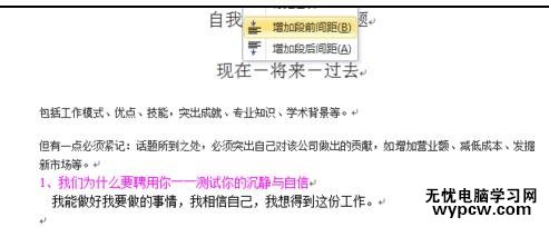 word怎么調(diào)整行間距的兩種方法_如何用word調(diào)整行間距