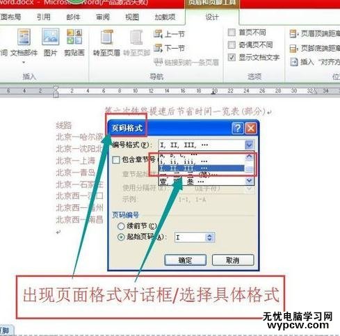 word2010如何在頁面低端添加頁碼