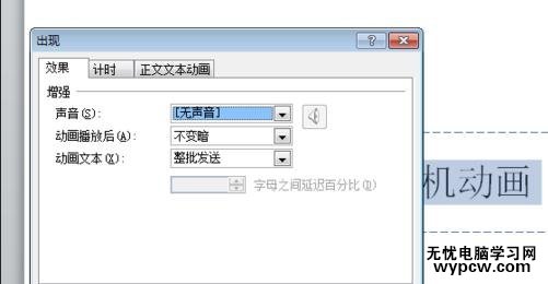 如何在ppt2010中添加打字機動畫？