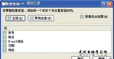 快速檢索 輕松查找篩選并刪除重復(fù)數(shù)據(jù)