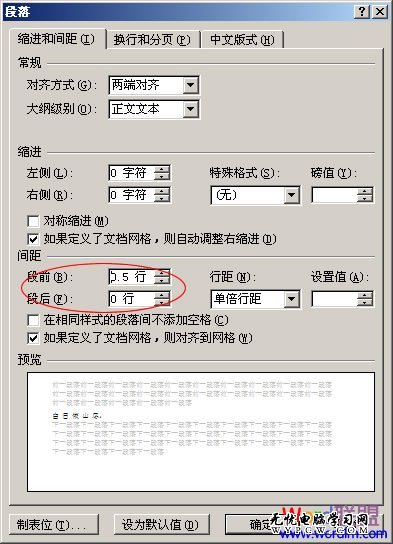 設置段前段后間距