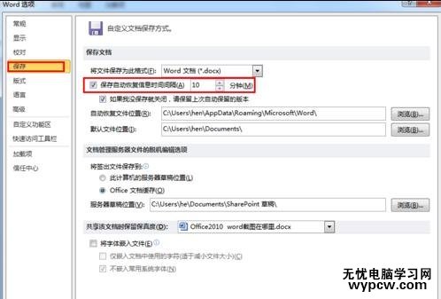 word2010中恢復(fù)未保存文檔的兩種方法