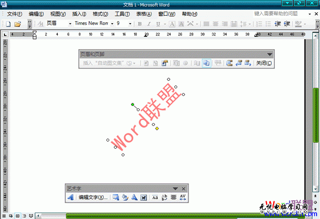 Word2003文檔中怎么樣去水印