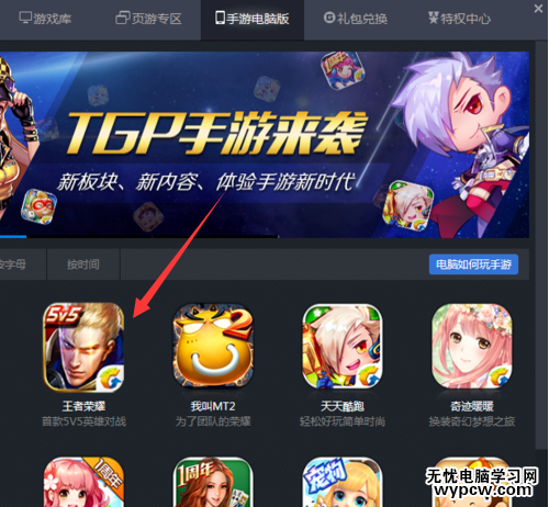 TGP怎么玩王者榮耀？在TGP上玩王者榮耀的教程