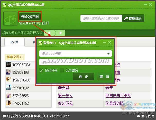 怎么克隆qq音樂(lè)，qq空間音樂(lè)克隆方法