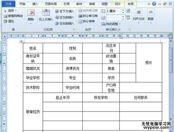 怎么使用word2007文檔制作簡歷?