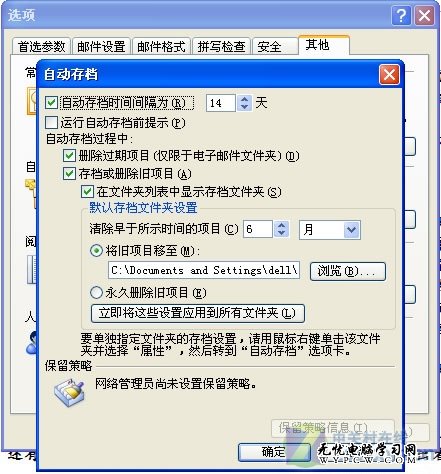 自定義Outlook2007存檔 輕松備份數(shù)據(jù)