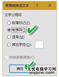 Word表格去邊框的技巧3.jpg