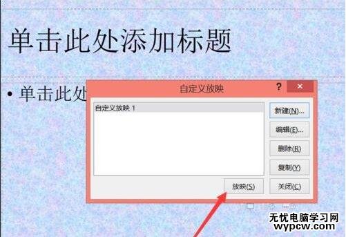 ppt播放順序怎樣調整