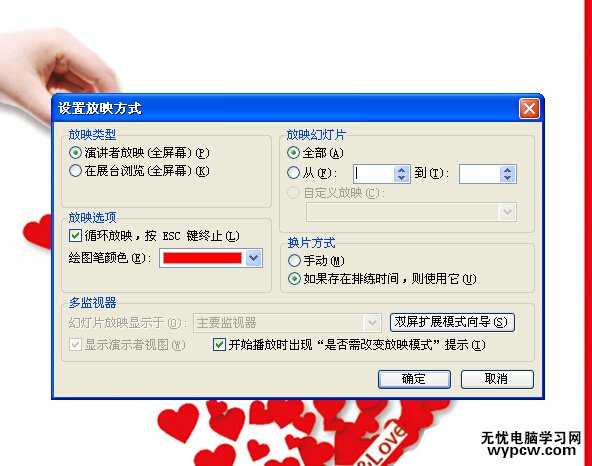 ppt怎么設置循環播放