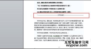word如何設(shè)置連續(xù)頁(yè)碼_word設(shè)置連續(xù)頁(yè)碼的方法步驟