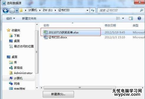 word2010如何批量打印證書(shū)