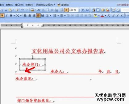 Word如何制作紅頭文件_Word制作紅頭文件的方法步驟