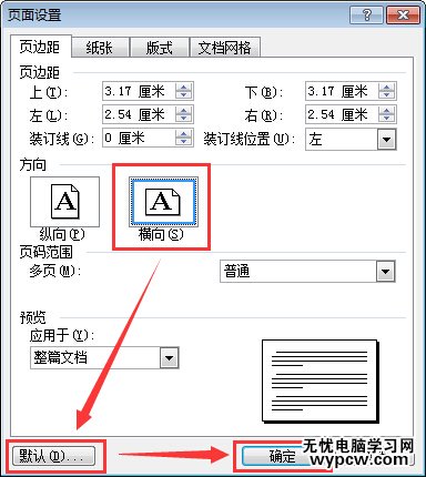 word頁面設置為橫向頁面的方法
