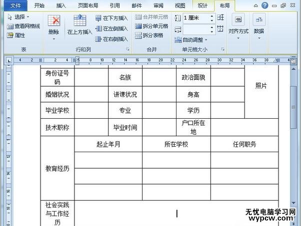怎么使用word2007文檔制作簡歷?