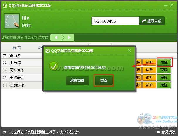 怎么克隆qq音樂(lè)，qq空間音樂(lè)克隆方法