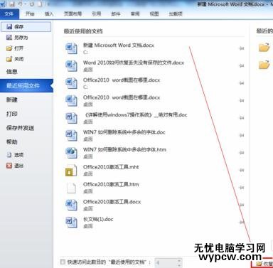 word2010中恢復(fù)未保存文檔的兩種方法