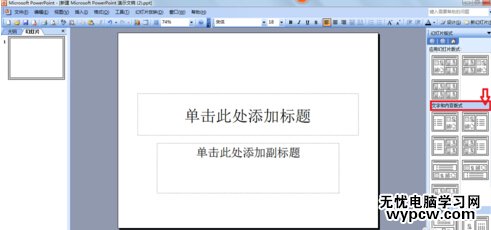 ppt如何讓文字環(huán)繞圖片