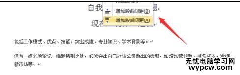 word怎么調(diào)整行間距的兩種方法_如何用word調(diào)整行間距