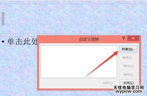 ppt播放順序怎樣調整