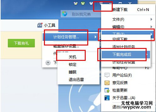 迅雷如何設置下載完自動關機