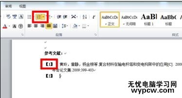 word2010中如何插入參考文獻