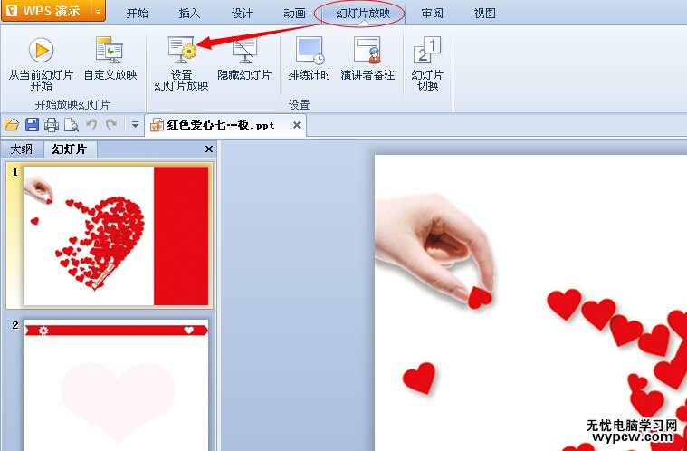 ppt怎么設置循環播放