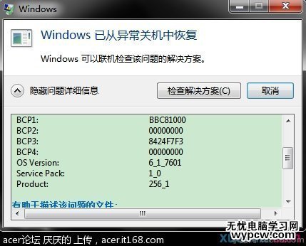 電腦藍屏自動重啟