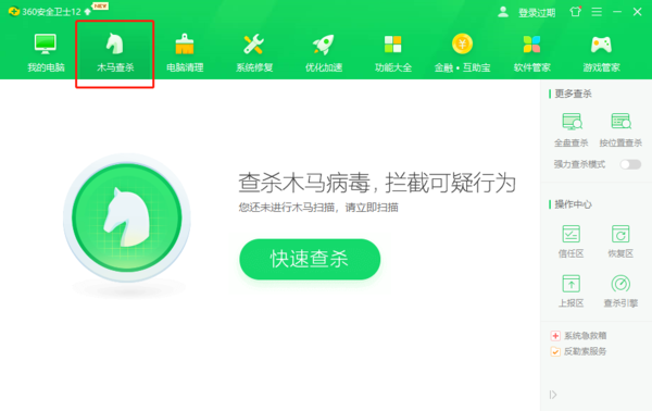 360安全衛(wèi)士添加信任軟件的方法