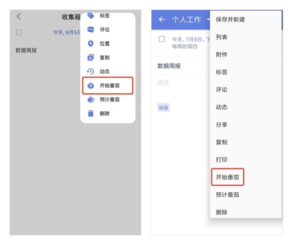 如何開啟滴答清單的番茄計時？番茄計時使用步驟