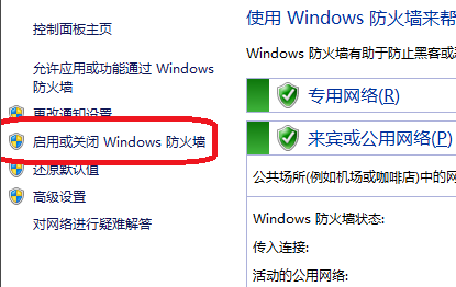 win10怎么關(guān)閉防火墻
