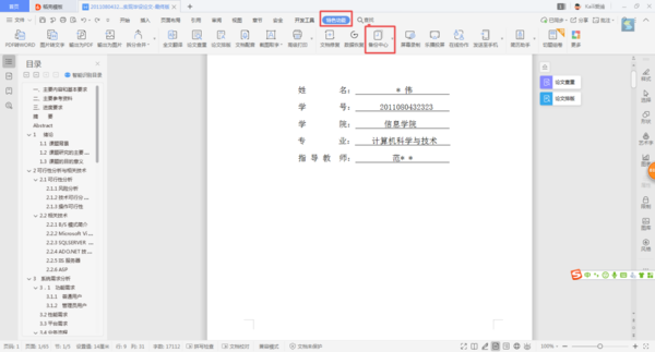 寫畢業論文時,需要掌握這10個最實用的Word技巧!