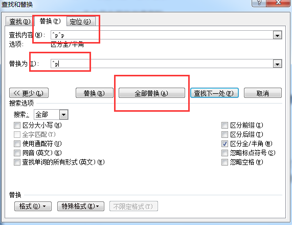 Word技巧:查找和替換8個(gè)必備技巧,快速批量搞定工作