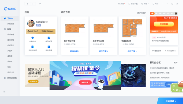 免費(fèi)又好用的裝修設(shè)計(jì)軟件有哪些？這款軟件很值得一試！