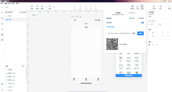 如何使用墨刀制作App首頁原型?墨刀創(chuàng)建項目方法