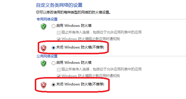 win10怎么關(guān)閉防火墻