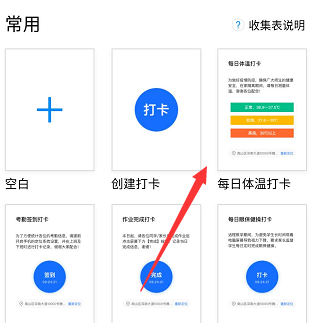 騰訊文檔每日體溫打卡怎么創(chuàng)建?